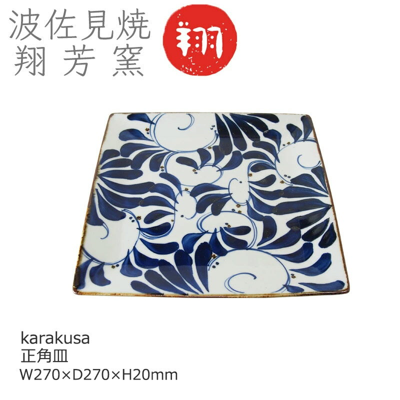 お皿正角皿大皿和食器karakus...