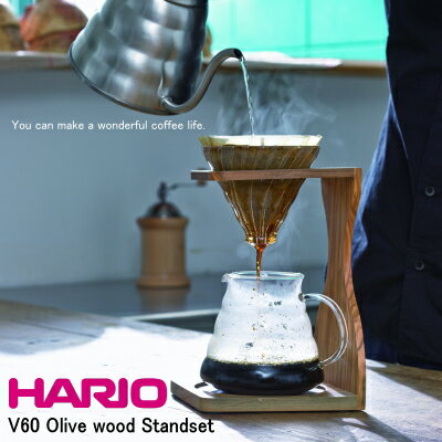 【写真付きレビュー】【送料無料】ハリオ HARIO V60 オリーブウッド スタンドセット VSS-1206-OV【ラッキシール対応】の通販