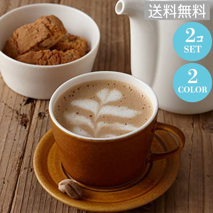 【日本製】 miyama 深山陶器 コーヒーカップ ＆ ソーサー ペアセット bico(ビコ) バニラホワイト / アメ釉 カラメルブラウン おしゃれ 可愛い 北欧風 韓国 カフェ食器 【食器洗浄機対応】【電子レンジ対応】