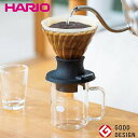 HARIO ハリオ コーヒー ドリップ セット 浸漬式 ドリッパー スイッチ サーバー セット 300ml(1杯用) SSD-5012-B 【食器洗浄機対応】【電子レンジ対応】