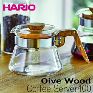 HARIO ハリオ 耐熱ガラス コーヒーサーバー 400 オリーブウッド 400ml(1〜2杯用) VCWN-40-OV【ラッキシール対応】