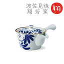 【波佐見焼】急須 翔芳窯 karakusa 茶こし付き Φ115×H85mm(275ml) おしゃれ 可愛い 和食器 割烹 懐石 誕生日 お祝い ギフト 贈り物 18373【食器洗浄機対応】【電子レンジ対応】