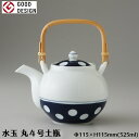 【有田焼】 急須 水玉 丸4号 土瓶 525ml(3〜4杯用) おしゃれ 可愛い 昭和レトロ カフェ ホテル 旅館 バンケット 割烹 懐石 料亭 ギフト 624...