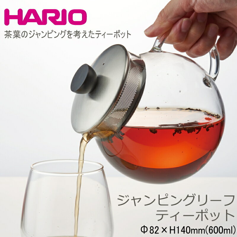 HARIO ハリオ 耐熱 ガラス ティーポッ