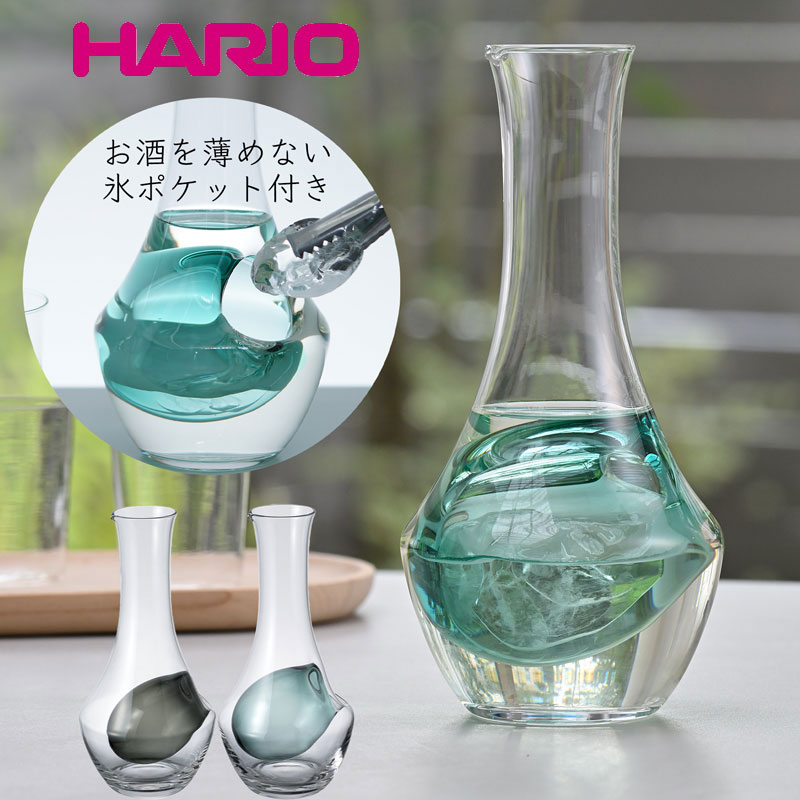 ハリオ　おっとっと　冷酒器　酒クーラー　日本酒 冷酒器3点セット（氷ポケット付き徳利1個＋おちょこ2個） 酒器セット