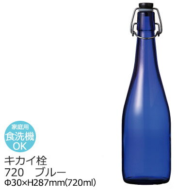 密封 密閉 ビン キカイ栓 ボトル ブルー おしゃれ 可愛い シンプル Φ30×H287mm(720ml) DG-4566 