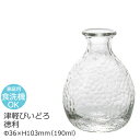 津軽びいどろ じょうぶな 耐熱ガラス 徳利 (小) 1合 Φ36×H103mm(190ml 1合) おしゃれ 居酒屋 ホテル 旅館 バンケット 割烹 懐石 会席...
