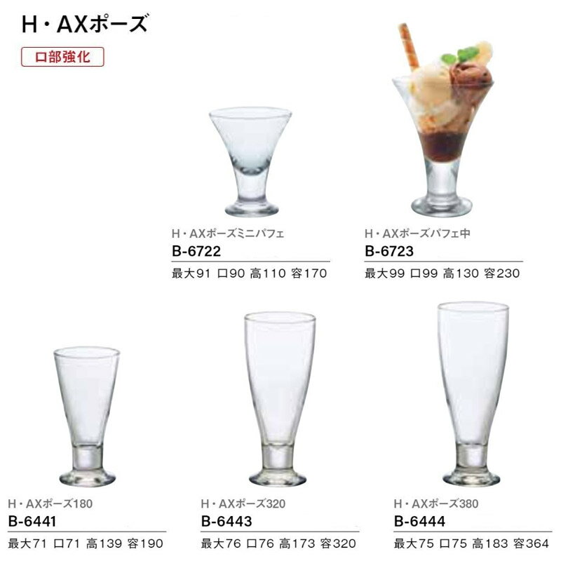 �ѥե� ���饹 H��AX�ݡ��� �� 6�ĥ��å� ���ǥꥢ ��99��H130mm(230ml) ������� �İ��� ����ץ� ���� ���¥�ȥ� ʿ����ȥ� ���ե� ����Ź �ۥƥ� �Х󥱥å� �饦�� ��ˣ ���� ���� ���� ����Ź ��̳�� ���� ���� B-6723 �ڿ����������б��ۡڸ����������饹��