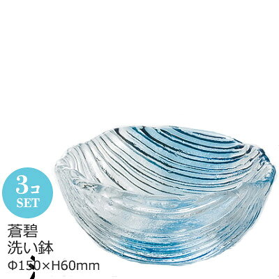 Rakuten - 【日本製】 洗い鉢 3個セット アデリア Φ150×H60mm F-70358【ラッキシール対応】