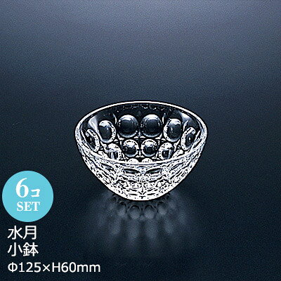 Rakuten - 【日本製】 ガラス小鉢 水月 小鉢 6個セット アデリア Φ125×H60mm F-70702