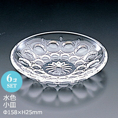 Rakuten - 【日本製】 ガラス小皿 水月 小皿 6個セット アデリア Φ158×H25mm F-70705