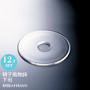 【お買い得セット】アデリア硝子風物詩 下司 12個セット Φ96×H4mm F-70223【日本製 業務用 プロユース 】