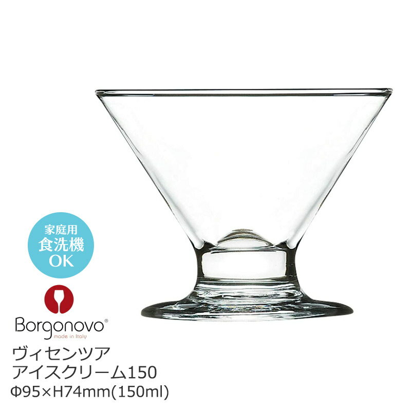 Borgonovo ܥ르Υ ĥ ꡼ 150 95H74mm(150ml)  İ ץ  ̵ ե ۥƥ 饦 ǥ ե̡ƥ Ź ̳   BN-4611 ڿб