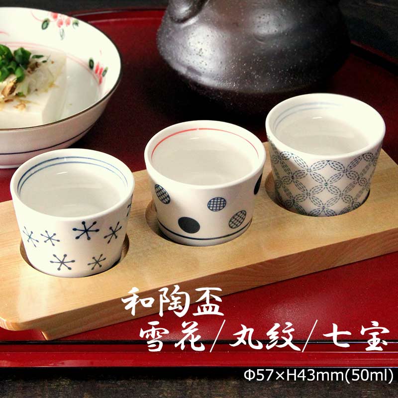 spec サイズ　　　：Φ56×H42mm 重さ　　　　：約55g※目安とお考え下さい。 容量　　　　：50ml 生産　　　　：中国製 材質　　　　：磁器 入り数　　　：各柄1コ合計3コ 備考　　　　：食器洗浄機対応・電子レンジ対応・オーブン不可 注意事項　　：こちらのページは磁器製おちょこのみの販売となります。 トレイなどは付属しません。 ※専用箱はありません。 職人が手仕事で一つ一つ絵付、施釉を仕上げています。 窯の温度や絵の具・釉薬のつき方により、同一品の同色でも色味に濃淡があり、同一品を買い足しや複数個ご購入の場合でも、色味が異なる場合がございます。 ご使用のパソコンやスマートフォンなどのデバイス設定環境により色合いが実物と微妙に異なっていることがございます。 また、お届けをさせて頂きました時点やご愛用後すぐに引っ掻きキズが見受けられることがございますが、釉薬の特性上、避けられない現象でございます。 イメージ違いなど上記理由でのご返品・ご交換は、【お客様都合】とさせて頂きます。 【お客様都合】でのご交換・ご返品の場合は、往復の送料はお客様のご負担となります。 ご了承のうえ、ご購入下さい。 こちらの商品は実店舗でも取り扱っておりますので、注文のタイミングによりメーカー取り寄せとなることがございます。 (通常ご注文より7営業日以内の発送) メーカー欠品の場合は、納期・その他をご連絡させて頂きます。 ※サイズ・重さ・満水容量の記載がある商品について個体差があります。 多少の誤差はご了承ください。