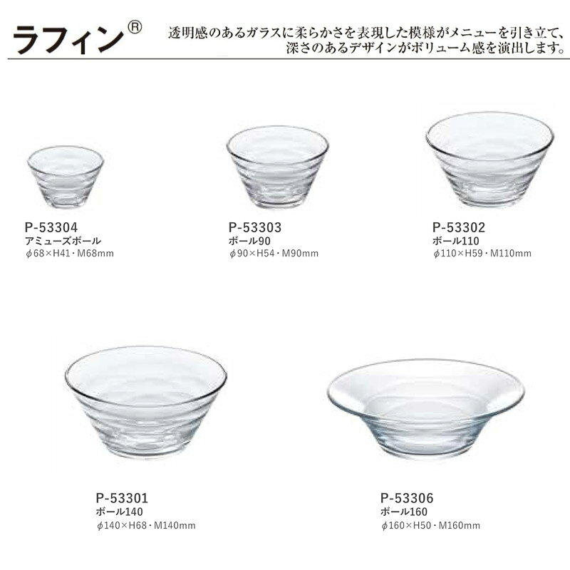 食器 小鉢 ボウル セット ガラス かき氷の器 デザート 6インチ　6吋 5寸 16cm LAFI...