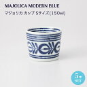 【波佐見焼】 湯呑み そば猪口 モダンブルー カップ 5個セット Φ75×60mm(150ml) おしゃれ 可愛い 北欧風 カフェ ホテル 旅館 割烹 懐石 飲...