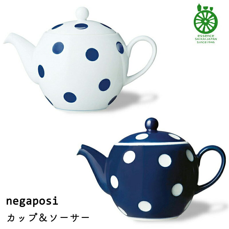 【日本製】【有田焼】 急須 essence negaposi ポット(茶こし付) おしゃれ 可愛い 北欧風 昭和レトロ 水玉 ドット柄 青 ブルー / 白 ホワイト Φ105×H120mm (450ml 2～3杯用)【食器洗浄機対応】【電子レンジ対応】