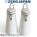 【日本製】 ZEROJAPAN ゼロジャパン 壁掛け 調味料入れ ソルト & ペッパーボトル Φ60×H125mm(170ml) BSP-01SP【ラッキシール...