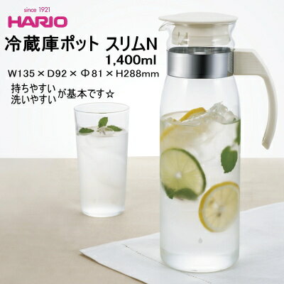 【日本製】HARIO ハリオ 耐熱 ガラス 冷蔵庫 ポット ピッチャー おしゃれ 可愛い W135 D92 H288mm 1400ml RPLN-14 【食器洗浄機対応】【熱湯対応】