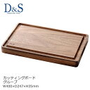 木製 まな板 カッティングボード グルーブ デザイン & スタイル D&S おしゃれ 可愛い 北欧風 W400×D247×H35mm QW-5416