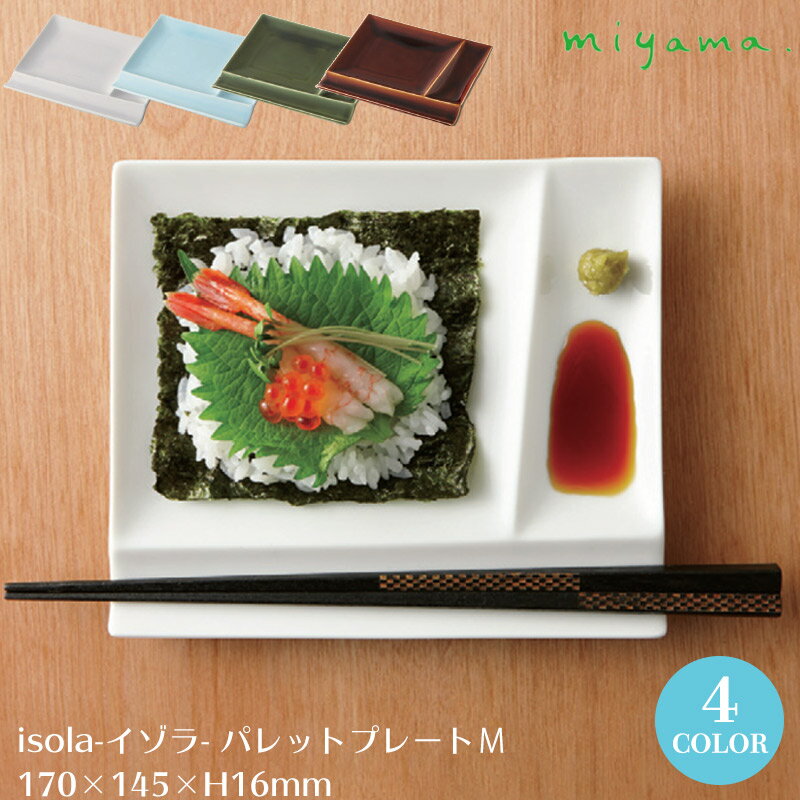  miyama ƫ ڤ껮 껮 isola  ѥåȥץ졼 M (軮)  ۥ磻 /  ꡼ / ļ ֥롼 / ء֥饦 W170D145H16mm ڿбۡŻҥб