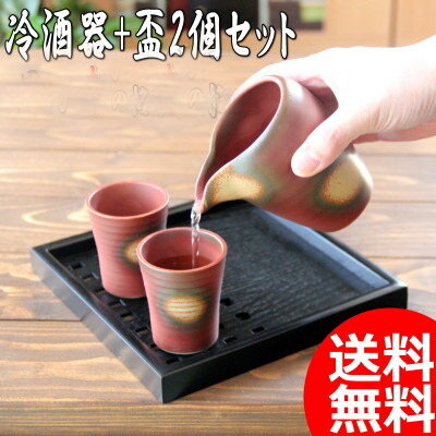 酒器セット 【日本製】片口 酒器セット 黒水晶 / 備前 酒器+盃2個 おしゃれ ギフト【食器洗浄機対応】【電子レンジ対応】