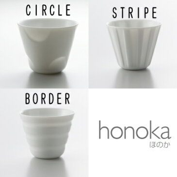 【日本製】 honoka ほのかに透ける ミニカップ 小田陶器 Φ85×H68mm(190ml)