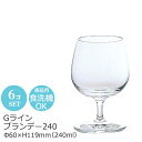 【日本製】 8オンス ブランデーグラス Gライン アデリア 6個セット Φ68×H119mm(240ml 8oz) L-6718【ラッキシール対応】