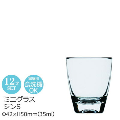 Luminarc リュミナルク 1オンス ショットグラス 12個セット ミニグラス ジン Sサイズ Φ42×H50mm(30ml 1oz) おしゃれ シンプル カフェ バー ホテル バンケット ラウンジ アフタヌーンティー クラブ 割烹 飲食店 業務用 備品 食器 JD-96 【食器洗浄機対応】 1