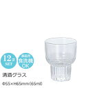 【日本製】 冷酒 清酒グラス 12個セット アデリア Φ55×H65mm(65ml) 598