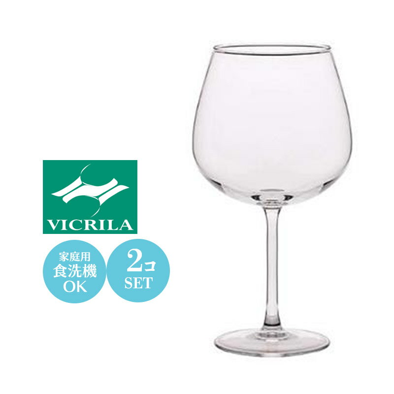 赤ワイングラス ペアセット VICRILA ヴィクリラ マヤ バルーン72 おしゃれ ギフト カフェ バー 旅館 ホテル バンケット レストラン ラウンジ クラブ 割烹 懐石 飲食店 業務用 備品 食器 Φ85×H200mm(720ml) VC-8080 【食器洗浄機対応】