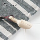 調味料スプーン シュガースプーン salus ボンヌ 木製スコップ 小 1041405(3)