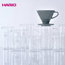 【日本製】 コーヒー サーバー ポット HARIO ハリオ Crafts Science クラフトサイエンス ビーカー 200ml 300ml 500ml 60...