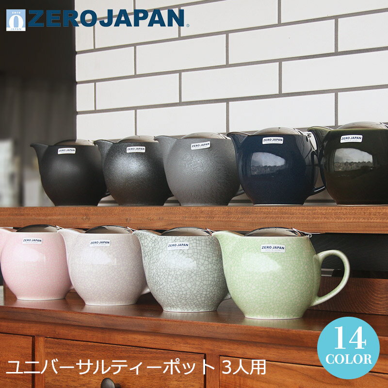 ZEROJAPAN ゼロジャパン 急須 ユニバーサル ティーポット (茶こし付) 3人用 W150×D100×H100mm(450ml) ..
