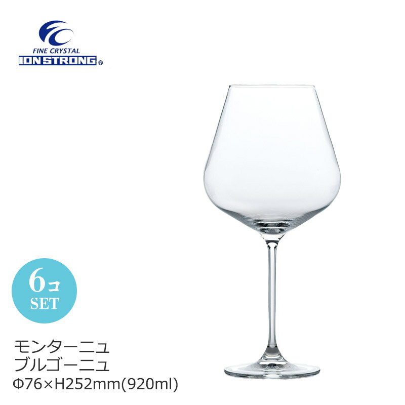 Rakuten - 赤ワイングラス モンターニュ ブルゴーニュ 6個セット 東洋佐々木 Φ76×H252mm(920ml) RN-12285CS【食器洗浄機対応】【ファインクリスタル】