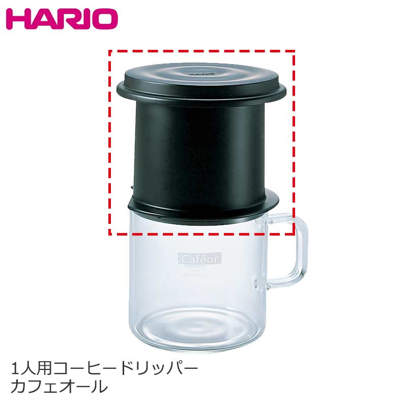 HARIO ハリオ 1人用 コーヒー ドリッパー カフェオール 1杯用 CFOD-1B【ラッキシール対応】