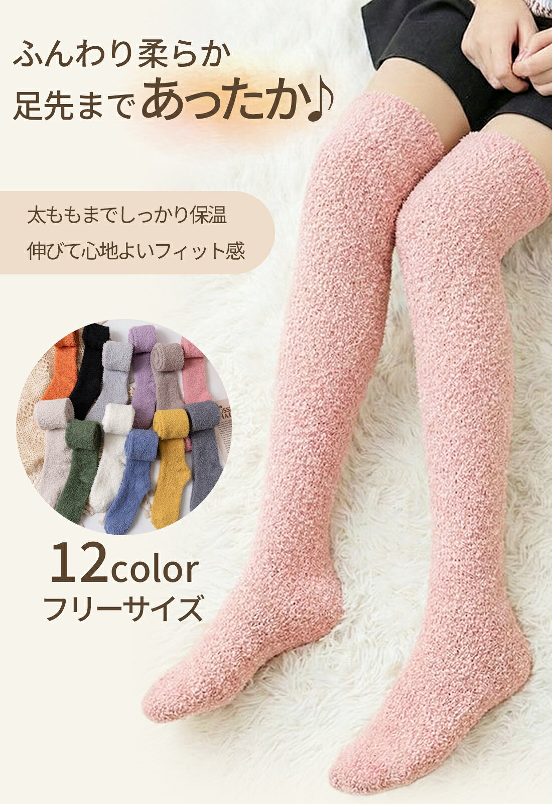 Rakuten - モコモコ靴下 ルームソックス ロング レディース ニーハイソックス あったか靴下 冬用 極厚 厚手 ふわふわ 部屋着 ニーハイ 膝上 締め付けない 冷え取り 暖かい 就寝 睡眠 室内履き 無地 保温 おしゃれ かわいい ソックス ギフト プレゼント