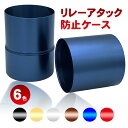 リレーアタック対策 スマートキー 電波遮断 缶 リレーアタック キーケース キーボックス 電波遮断 リレーアタック 防止 グッズ 車 盗難防止 アルファード ランクル ランドクルーザー リレーアタック対策グッズ アルミ缶 ネジ付きフタ インテリア