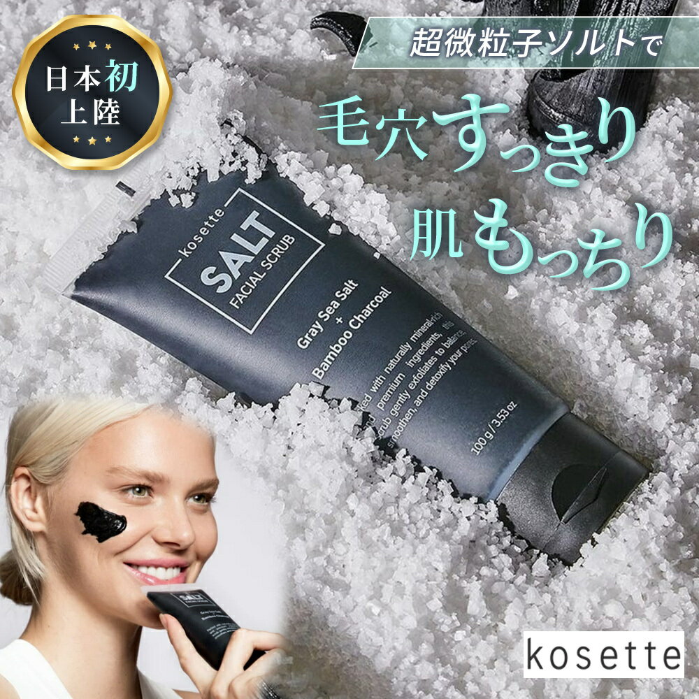 毎日使える 塩 炭 しっとり スクラブ洗顔 コゼット ブラックソルト フェイス スクラブ 塩スクラブ 洗顔 フォーム 100g ゴマージュ ピーリング 毛穴 黒ずみ 角質 小鼻 敏感肌 低刺激 オーガニック ヴィーガン 韓国コスメ 韓国のサムネイル