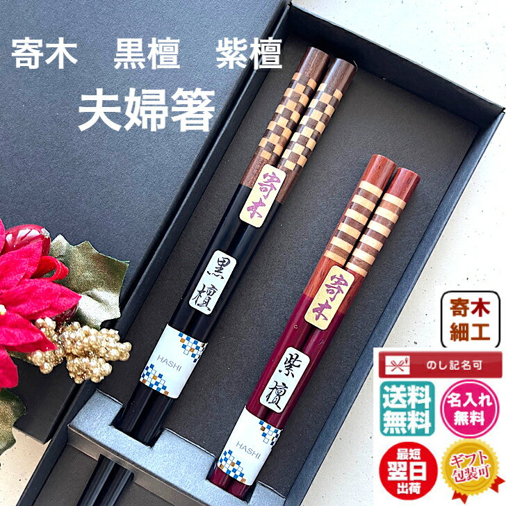 Amazon.co.jp: 寄木細工 伝統工芸品箱根 寄木細工 夫婦箸 ペア箸