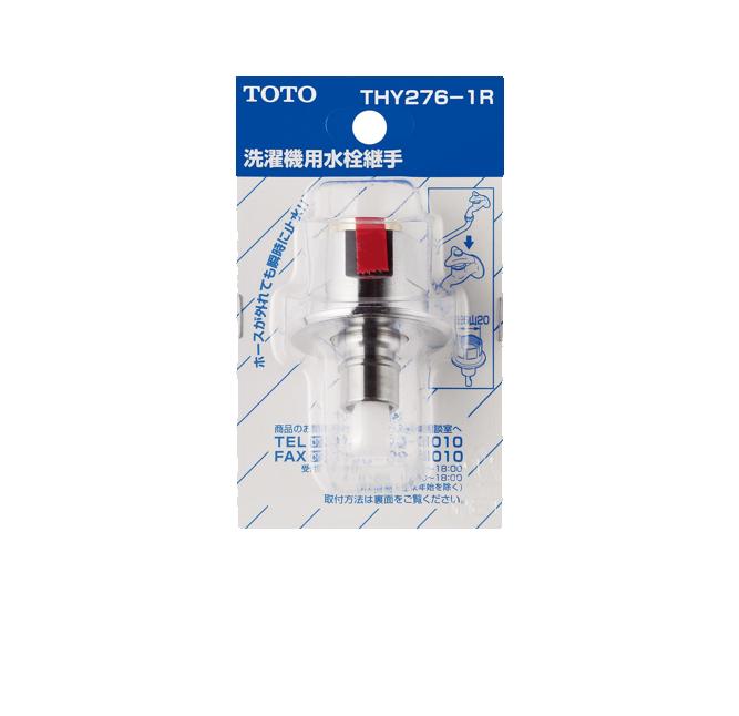 【TOTO THY276-1R】緊急止水弁付き固定スパウト（W26山20）【取寄せ品キャンセル不可】