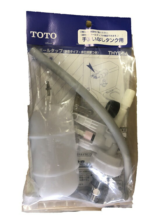 【TOTO THYS5A】 横形ロータンク用ボールタップ13（整流)