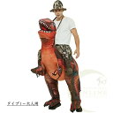 着ぐるみ 恐竜 コスチューム コスプレ Tレックス 恐竜コスプレ きぐるみ ティラノサウルス 着ぐるみ 大人用 子供用 ハロウィン 空気で膨らむ コスチューム エアコスプレ 衣装 仮装 エアインコスチューム クリスマス 文化祭 パーティー用 ダイナソー 多種類(3)