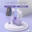 ヘッドホン猫耳 Bluetooth マイク付き 猫耳 ワイヤレス ヘッドホン 子供用 大人用 有線&無線 イヤホン 折りたたみ式 ヘッドフォン 高音質 LEDライト 密閉型 ヘッドセット 通話可 iPhone iPad Android PC プレゼント Switch対応 可愛い(2)