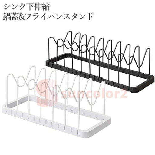 シンク下 伸縮鍋蓋&フライパンスタンド ホワイト フライパンスタンド 調理器具 鍋蓋 収納 引き出し フライパン収納 シンク下 伸縮鍋蓋&フライパンスタンド ホワイト フライパンスタンド 調理器具 鍋蓋 収納 引き出し フライパン収納