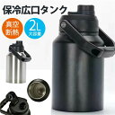 水筒キャンプ用 大容量氷筒アイスコンテナ 2L ウォータージャグ 小型 キャンプ用 氷入れ 水筒 タンク 保冷 大容量 真空断熱 広口 アイスペール キャンプ ...