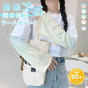 2セット! アームカバー 冷感 UVカット レディース メンズ 吸汗速乾 袖カバー ひんやり クール アームウォーマー カバー 接触冷感 伸縮性 通気性 腕カバー スポーツ フリーサイズ 紫外線 日焼け対策 母の日 ギフト(4)