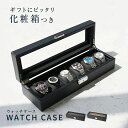 時計ケース 高級 収納 ボックス 腕時計ケース 6本用 3本 4本 5本 ボックス 持ち運び ウォッチケース ディスプレイ ウォッチ 保管 高級ブランド プレゼ...