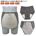 失禁 メンズ 中失禁パンツ 300cc 男性用 失禁パンツ 尿漏れパンツ 前開き 失禁ショーツ 中失禁 介護パンツ 重失禁パンツ インナー ショーツ