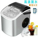 製氷機 氷つくり機 最短6分 高速製氷機 小型製氷機 自動製氷機 押すだけ製氷 自動製氷停止 晩酌 家飲み オフィス飲み ホームパーティー レジャー 氷ケース/氷スコップ卓上 家庭/業務用 製氷機
